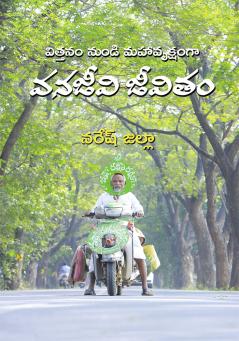 Vanajeevi Jeevitham( Vittanam Nundi Maha Vrukshanga )