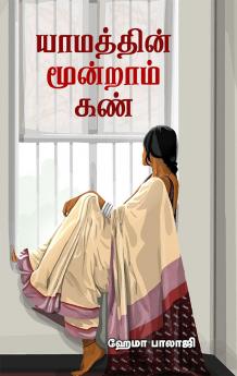 Yaamaththin Moondram Kan