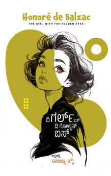 THE GIRL WITH THE GOLDEN EYES (LITERARY FICTION) (Kannada)