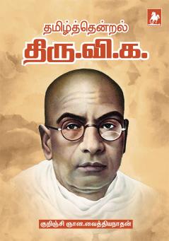 Tamil Thendral Thiru-vi-ka
