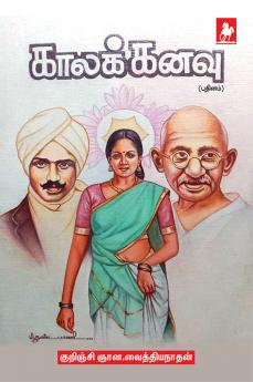 Kaalakkanavu