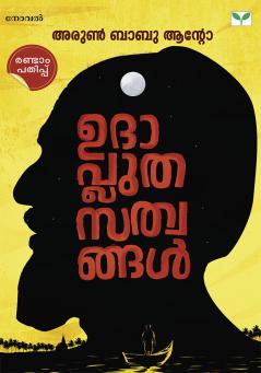 Udhapluthasathwangal