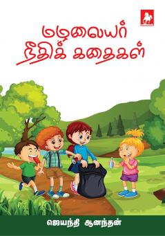 Mazhalaiar Neethikkathaigal