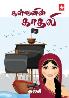 Kalvanin Kathali