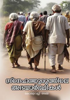 Snehathuruthile Abhayarthikal|Malayalam Stories by Komalavalli Amma|Paridhi Publications