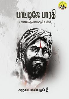 Pattile Bharathi (Bharathi Story for Students)