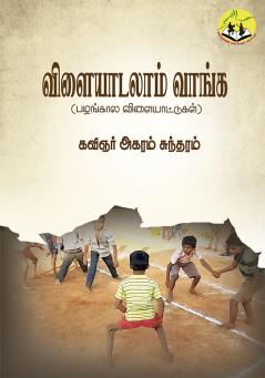Vilayadalam Vaanga