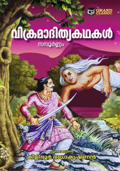 VIKRAMADITHYAKATHAKAL | children's literature by KILIROOR RADHAKRISHNAN