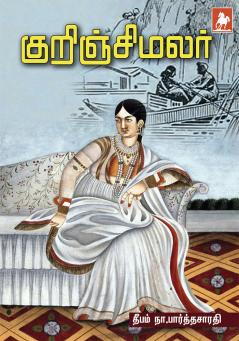 Kurinji Malar