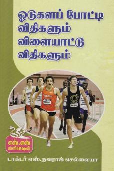 Odugala  potti  Vithi  Vilattu Vithigalum