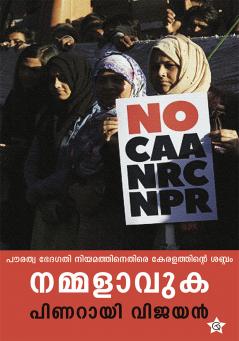 Nammalavuka |Communist Leader & Chief Mininster of Kerala Pinarayi Vijayan's View against the CAA  NRC  NPR