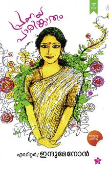 Pranayaparijatham|Memories of beloved writers in Malayalam by Indhumenon