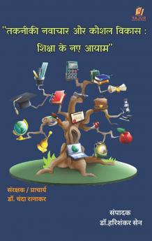 तकनीकी नवाचार और कौशल विकास : शिक्षा के नए आयाम