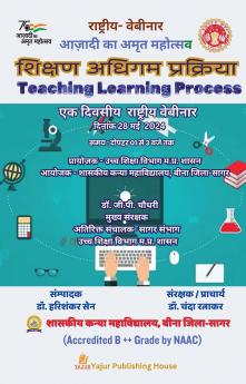 शिक्षण अधिगम प्रक्रिया