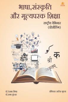 भाषा संस्कृति और मूल्यपरक शिक्षा