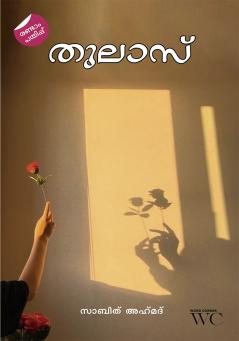 Thulas | Sabith Ahmad