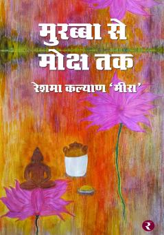 Murabba Se Moksha Tak