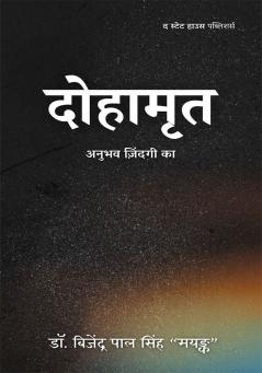 दोहामृत