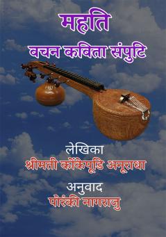 MAHTI VACHANA KAVITA (SAMPUTI)