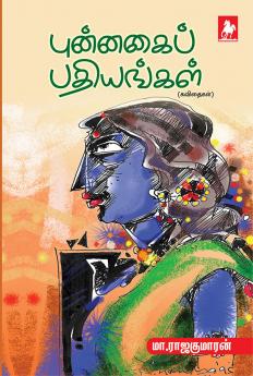 Punnagai Padhiyangal