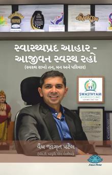 Svasthyaprada Aahar - Ajīvan Svastha Raho