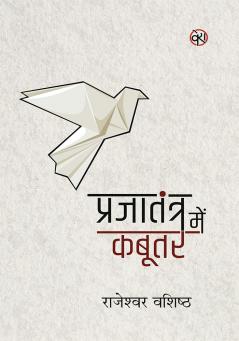 PRAJATANTRA ME KABUTAR