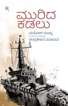 Murida Kadalu (Kannada)