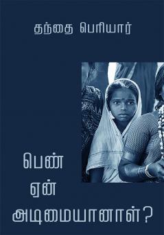 Pen Yen Adimaiyanal?