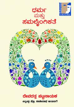 DHARMA MATTU SAMALAINGIKATE (Kannada)