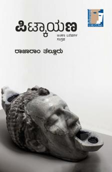 PITKAYANA (Kannada)