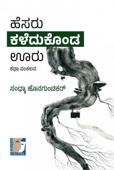 HESARU KALEDUKONDA OORU (Kannada)