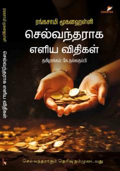 Selvantharaga Eliya Vithigal