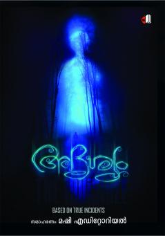 Adrishyam | short stories by Mashi Editorial