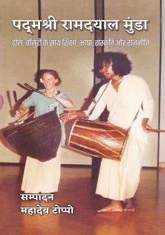 Padamshree Ramdayal Munda : Dhol Bansuri ke Saath Shiksha Bhasha Sanskriti aur Rajniti