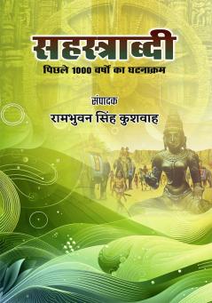Sehastrabdi — Pichle 1000 Varshon ka Ghatnakram