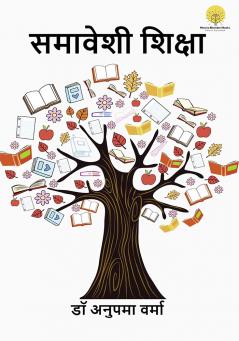 Inclusive Education (समावेशी शिक्षा)