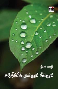 Santhippin Munnum Pinnum/ Poetry collections of Ival Barathi