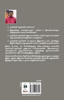 Murpiravi Marupiravi - Unmaiyaa Kattukathaiyaa