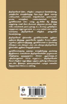 Eliya Tamilil Tirunelveli Seemai Sarithiram | எளிய தமிழில் திருநெல்வேலிச் சீமைச் சரித்திரம்