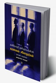Fyodor Dostoevskyin-Karamazov Sagothararkal-Abridged | ஃபியோதர் தஸ்தயெவ்ஸ்கியின்-கரமாஸவ் சகோதரர்கள் சுருக்கம்