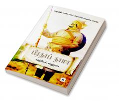 Pratap Nama | பிரதாப் நாமா