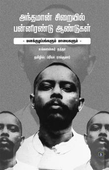 Andhamaan Siraiyil Pannirendu Aandugal | அந்தமான் சிறையில் பன்னிரண்டு ஆண்டுகள்