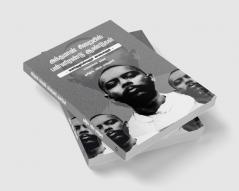 Andhamaan Siraiyil Pannirendu Aandugal | அந்தமான் சிறையில் பன்னிரண்டு ஆண்டுகள்