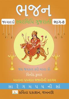 Bhajan Swarlipi Gujarati Part8