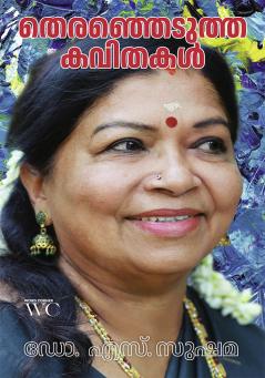 Theranjedutha Kavithakal |  Dr. S. Sushama Chirakkara