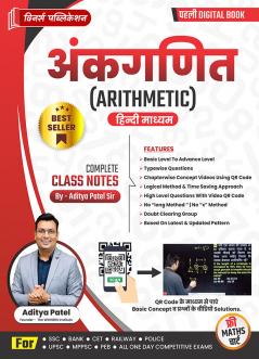 Arithmetic for Railway SSC Defence & Other competitive Exams | Hindi Medium | Chapterwise & Typewise Questions