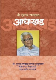 Shri Gulab Sapkal - Aadharwad