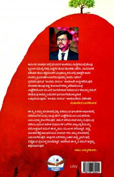 Antima Teerpu (Kannada)