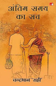 Antim Samay Ka Sach (Hindi)