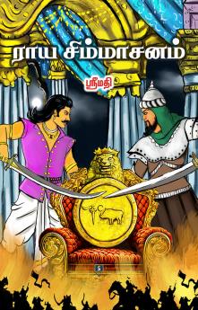 Raaya Simmasanam | ராய சிம்மாசனம்